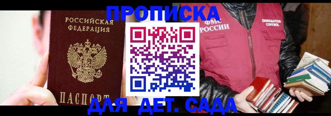 прописка для работы в Дзержинске